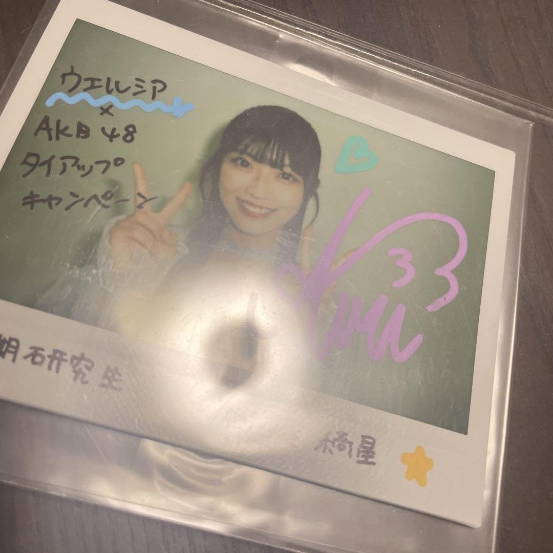 佐藤綺星　直筆サイン入り　CD AKB48 佐藤綺星直筆サイン入りCD AKB48